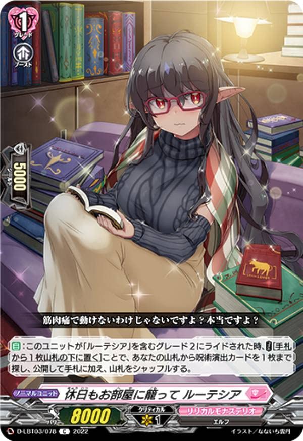 ヴァンガード  休日はお部屋に籠って　ルーテシア　FR Amazon.co.jp: ヴァンガード D-LBT03/078 休日もお部屋に籠って